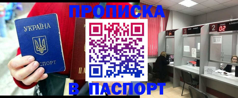 прописка 2025 в Южно-Сухокумске