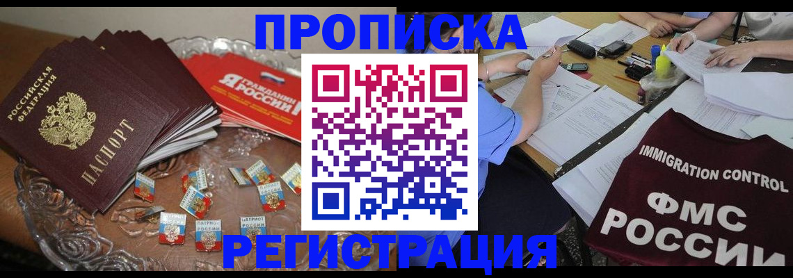 прописка в Южно-Сухокумске